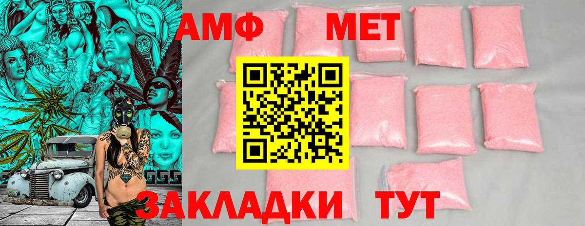АМФЕТАМИН Розовый  АМФ  Amphetamine  мориарти формула  мега рабочий сайт  Шали  Вход с VPN 