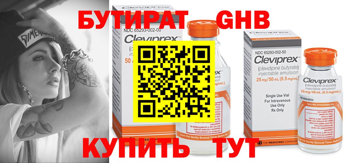 Бутират 1.4BDO Шали