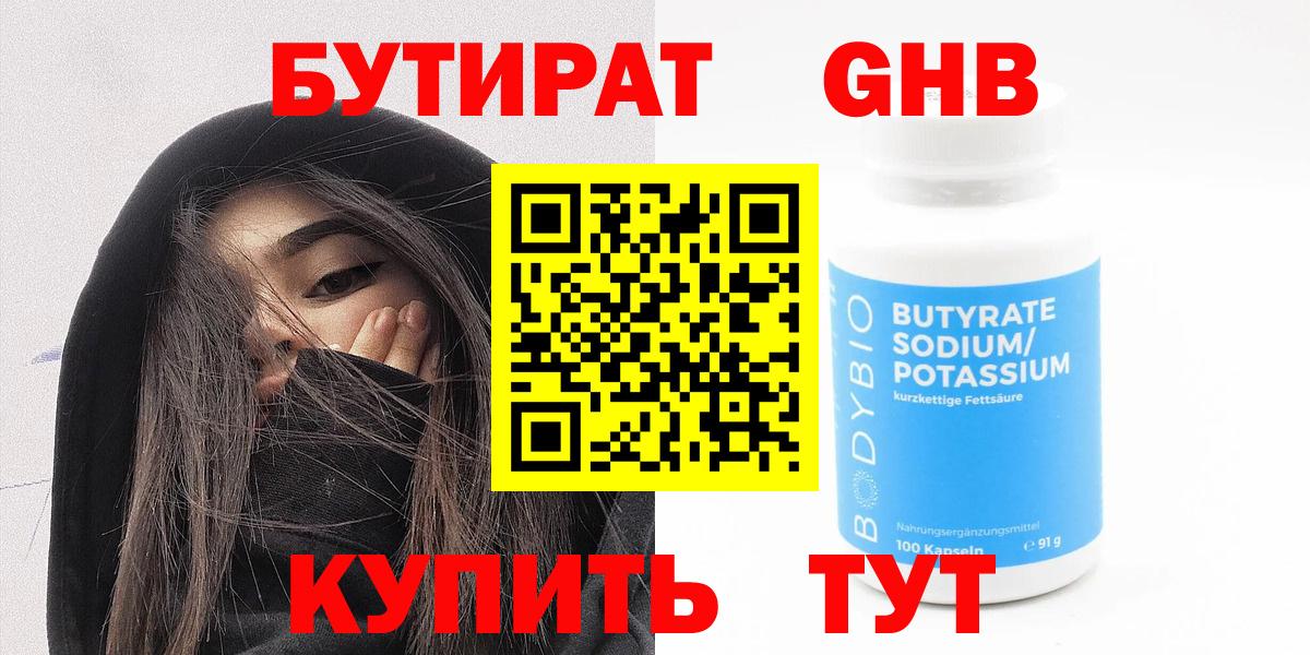 Бутират Butirat  БУТИРАТ  Шали  Вход с VPN 