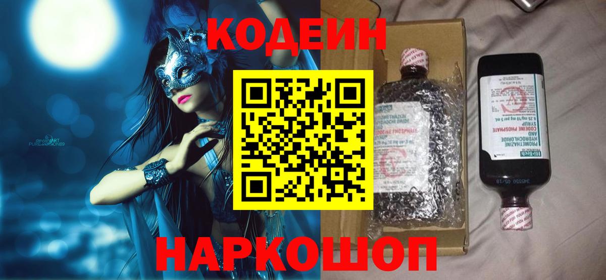 Кодеиновый сироп Lean Purple Drank Шали