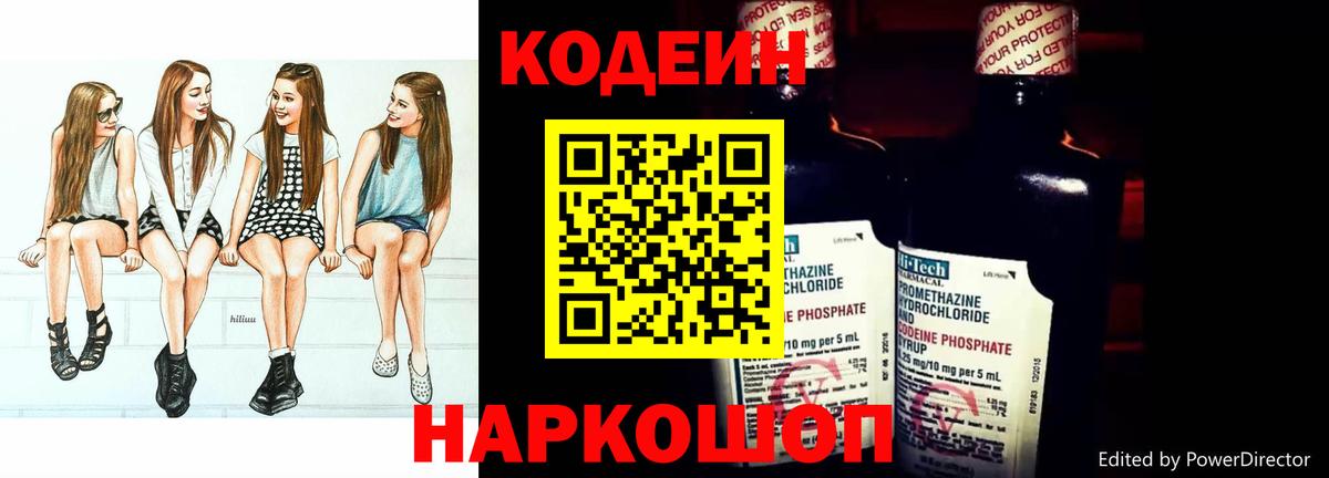 Шали  сколько стоит  Codein напиток Lean (лин)  Вход с VPN  Кодеиновый сироп Lean Purple Drank 