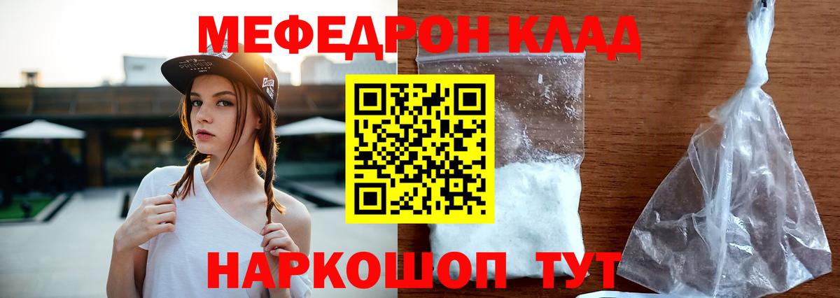 Мефедрон кристаллы Шали