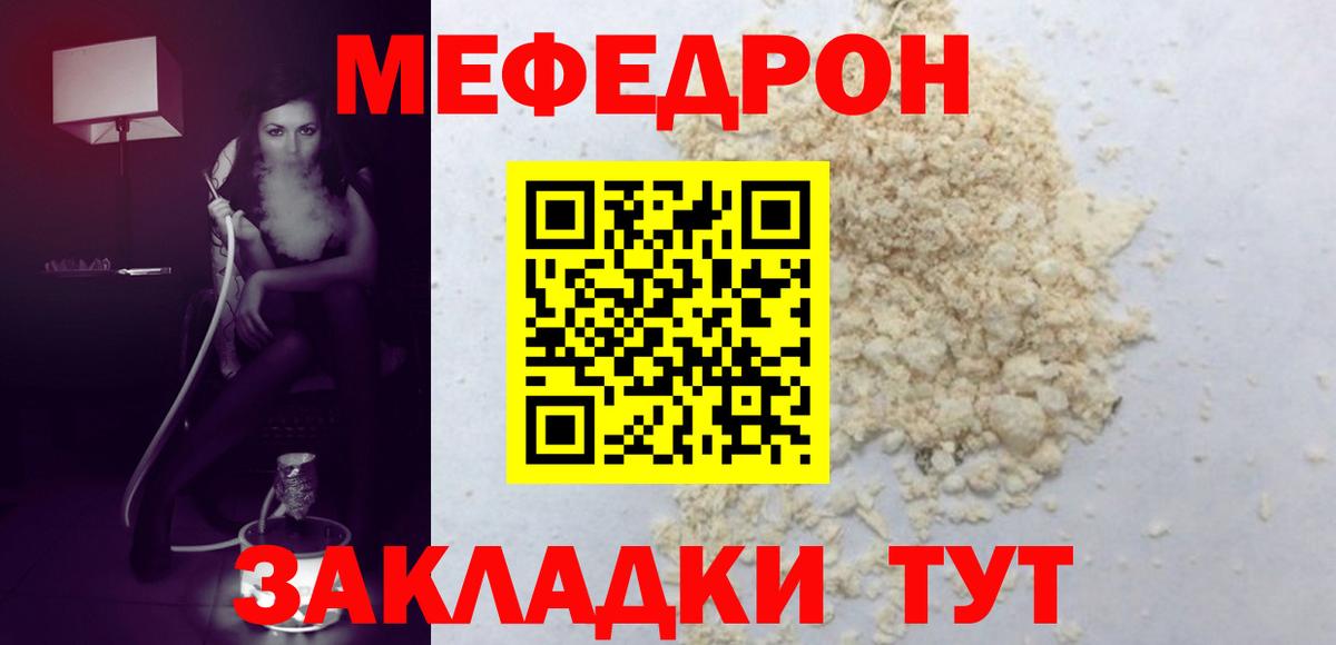 МЕФ мяу мяу  Вход с VPN  Меф  Мефедрон VHQ  МЕФ  Шали 