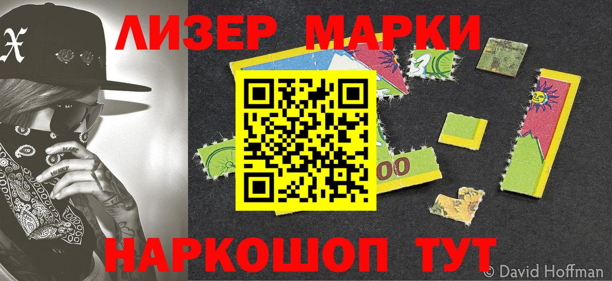 Шали  Наркотические марки 1500мкг  Вход с VPN 